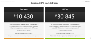 1с фреш тарифы